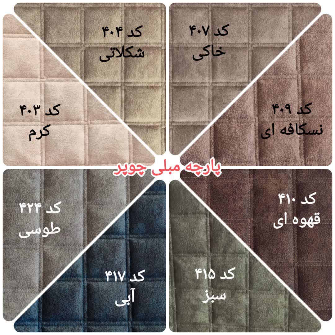 کاور مطلسه دوخت سفارشی برایه مبل راحتی ۷و۸ نفره