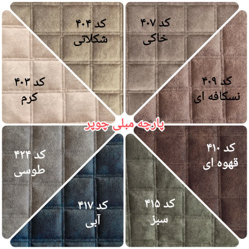 پارچه مطلسه مخمل چوپر