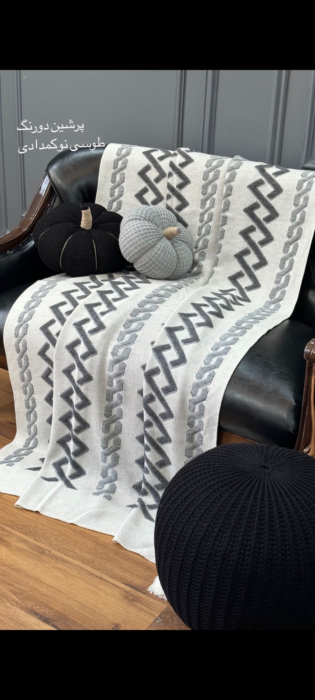 شال مبل پرشین طوسی