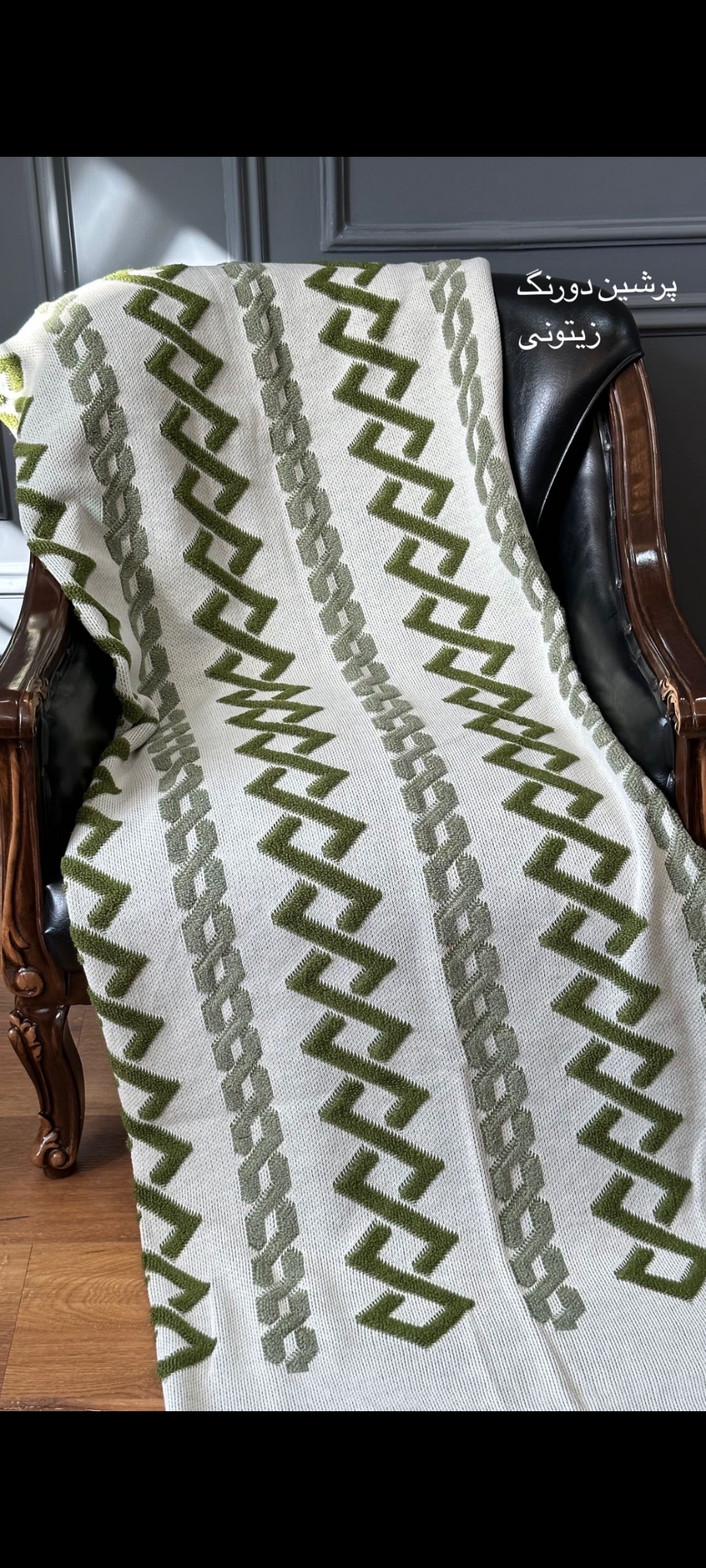 شال مبل پرشین زیتونی