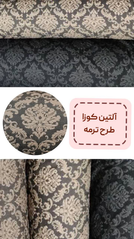 پارچه هایه کاور مبل کشی ۲لایه