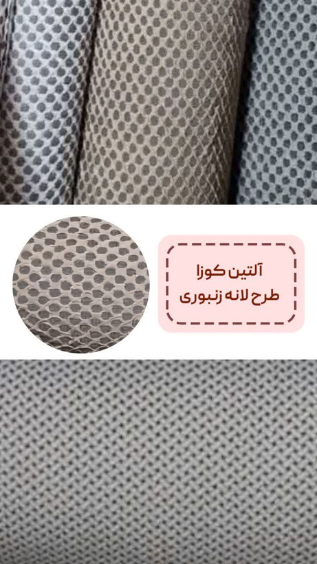پارچه هایه کاور مبل کشی ۲لایه
