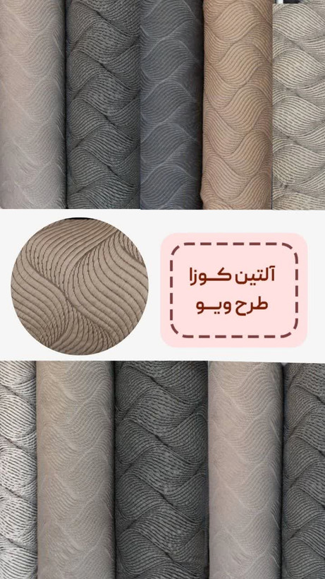 پارچه هایه کاور مبل کشی ۲لایه